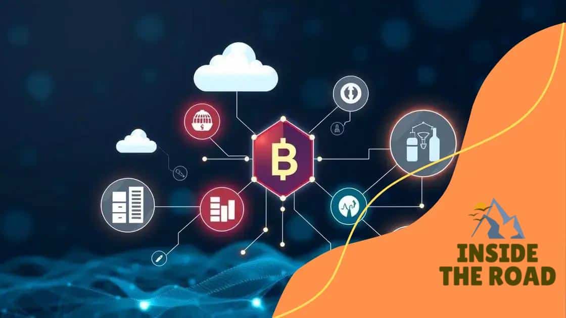 実際の事例：ブロックチェーンの導入